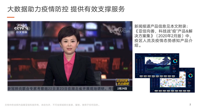 欧阳晔：通信大数据为疫情防控提供了重要抓手 003.png